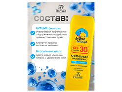 Флоресан Защита от солнца КРЕМ -БАРЬЕР от загара/веснушек/пигментации SPF 30 водостойкий 125мл