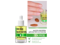 Масло-коктейль (с пипеткой) для ногтей и кутикулы SPA уход 8г ЛюксВизаж
