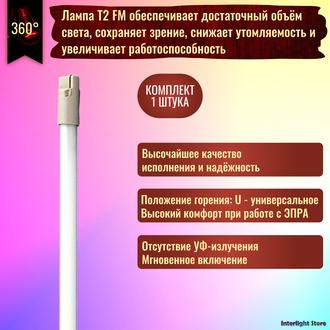 Osram Lumilux T2 FM 8w/740 W4.3 x 8.5D