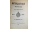 Интендантский журнал. №1-4, 11 (Январь-Апрель, Ноябрь) 1910 г. СПб.: Тип. Тренке и Фюсно, 1910.