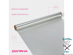 Фольга пищевая алюминиевая Доляна, универсальная, 29 см × 7 м, 11 мкм