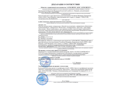 Декларация о соответствии моющие средства