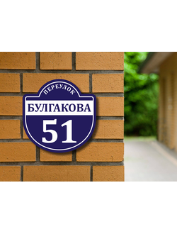 АДРЕСНЫЕ ТАБЛИЧКИ НА ЧАСТНЫЕ ДОМА