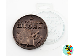 ФОРМА ПЛАСТИКОВАЯ "ДО СВИДАНИЯ ШКОЛА"