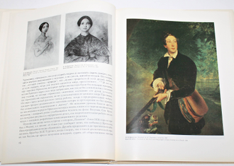 Леонтьева Г. К. Карл Павлович Брюллов. Серия: Русские живописцы XIX в. Л.: Художник РСФСР. 1991г.