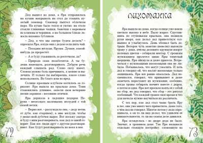 Татьяна Крылова. Ярин Лес.