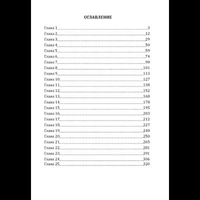 Сергей Алексеев. Чёрная Сова.