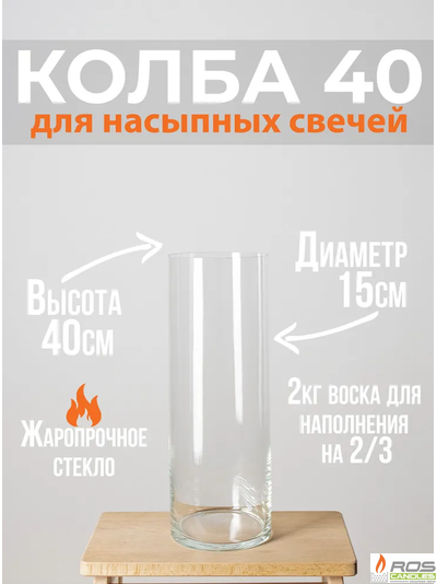 Колба 40 см - уценка