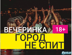 Дискотека в открытом море "Ривьера"