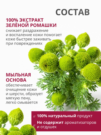 ТВЁРДОЕ МЫЛО ПРИ КОЖНЫХ БОЛЕЗНЯХ КОШЕК, 80 гр