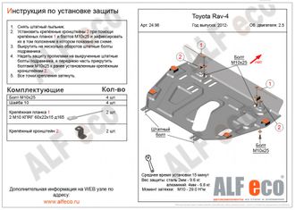 Toyota Rav4 IV (XA40) 2012-2019 V-2,5 Защита картера и КПП (Сталь 2мм) ALF2498ST