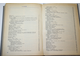 Виноградов А.В. Дифференциальный диагноз внутренних болезней. М.: Медицина. 1987г.