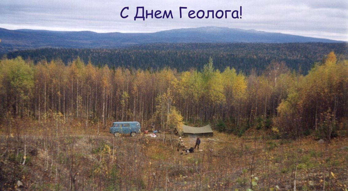 геологи россии. геолог тюменской области. знаменитые геологи. саранпауль геологи. туристы у костра.