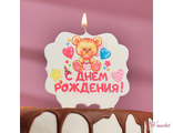 Свеча для торта «С Днём Рождения. Мишка с подарком», 8 см
