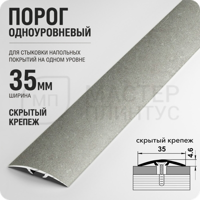 Порог одноуровневый Лука ПС 04-3.2700.055 Бетон классик
