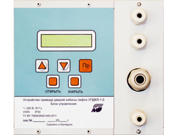 Устройство привода дверей кабины лифта УПДКЛ 1.0