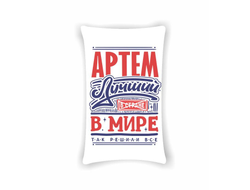 Подушка вертикальная #9 Артём