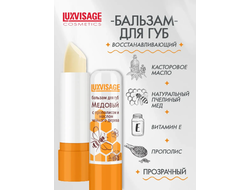 Бальзам для  губ  Медовый   ЛюксВизаж