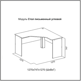 Стол письменный угловой