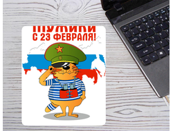 Коврик на 23 февраля для мыши №6