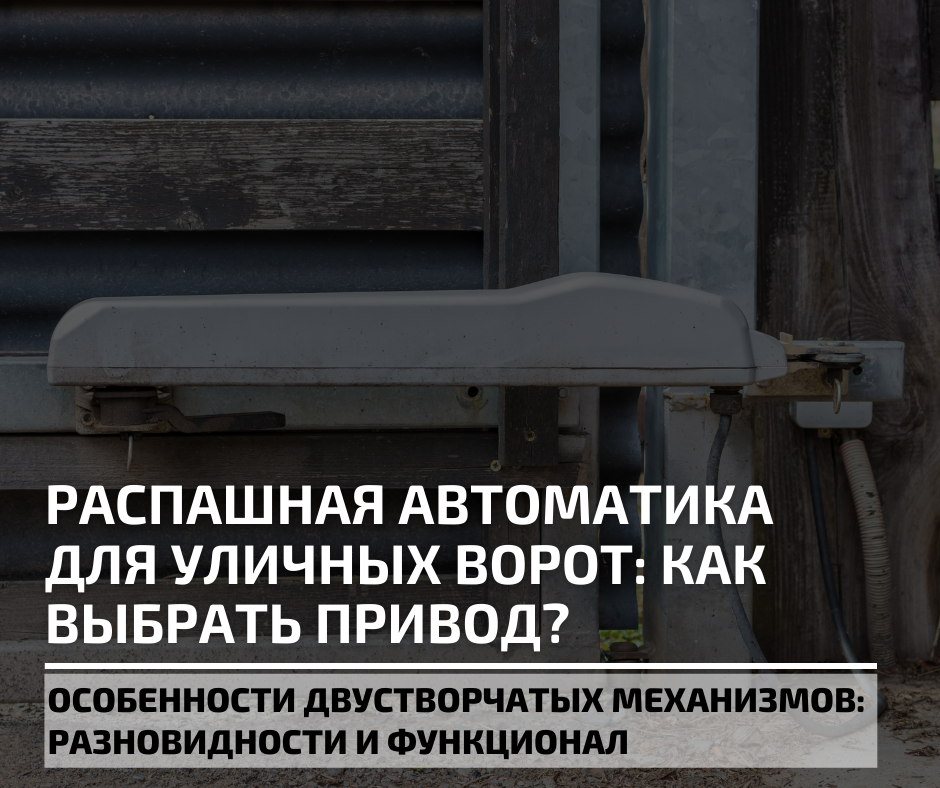 розпашні ворота - виготовлення під замовлення як вибрати ворота - ціна розпашних воріт