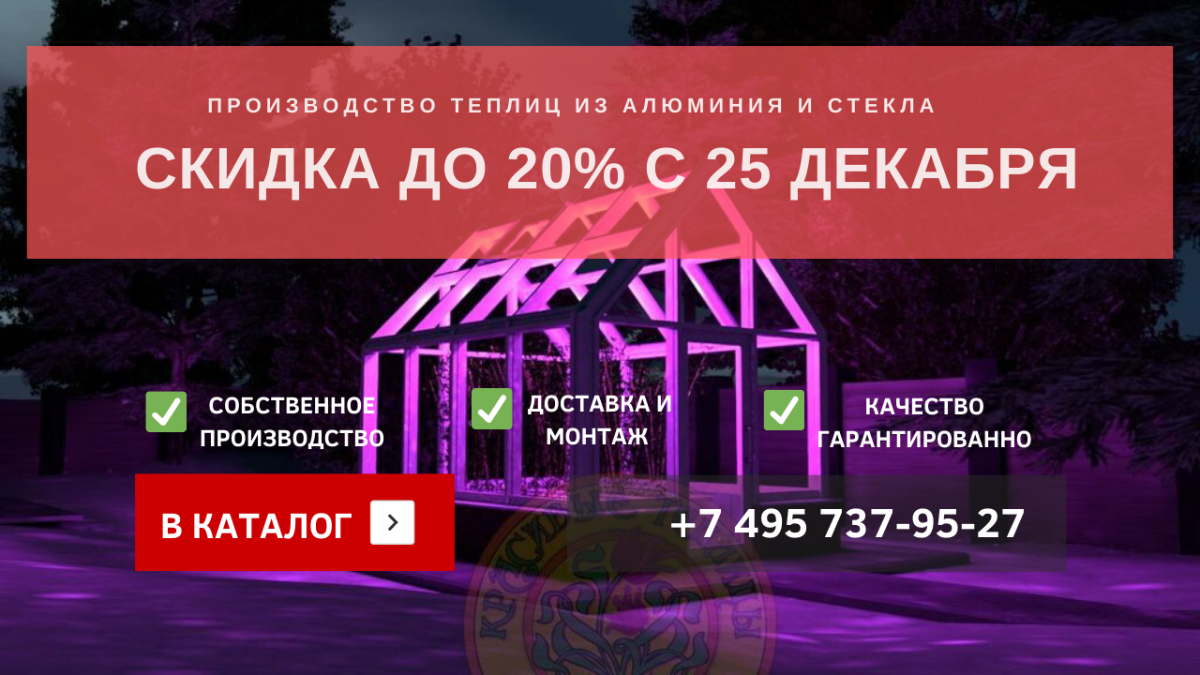 Скидки на теплицы до 20%