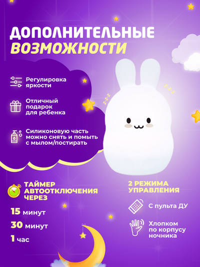 Ночник силиконовый ЗАЙЧИК на аккумуляторе с  пультом