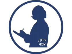 Педагог профессионального обучения, ПО и ДПО