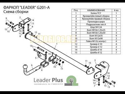 Фаркоп Лидер-Плюс для Geely MK Cross 2010-2016