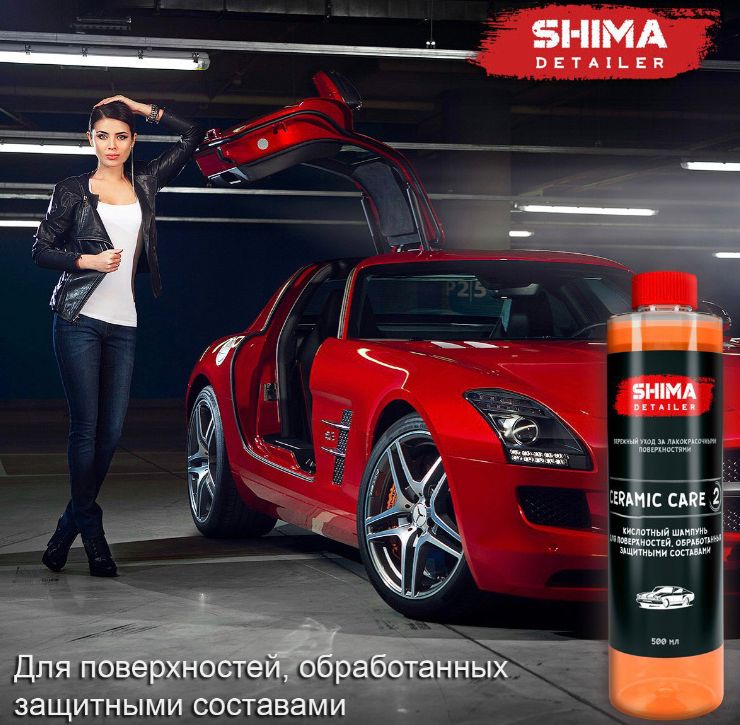 SHIMA DETAILER "CERAMIC CARE" ШАМПУНЬ ДЛЯ КЕРАМИЧЕСКИХ ЛАКОВ