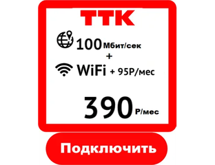Интернет ттк иваново. Ттк. Интернет ттк иваново. Кабельное телевидение ттк. Ттк.