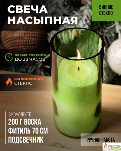 Насыпная винная свеча 7*15 см (зелёная)