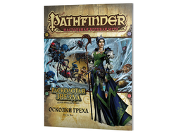 Pathfinder. Серия приключений "Расколотая звезда", выпуск №1: "Осколки греха"