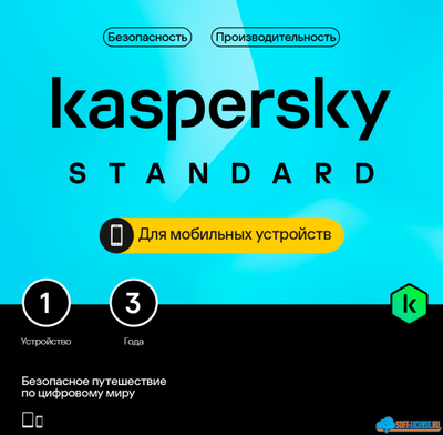 Kaspersky Standard Mobile - электронная лицензия для 1 устройства на 3 года