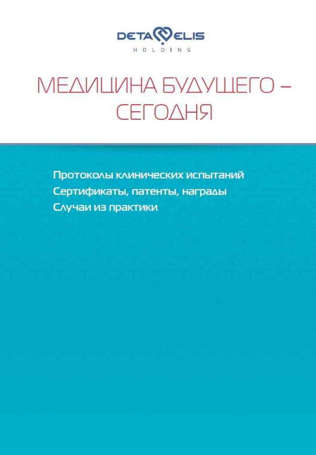 Биорезонансные устройства DeVita - очень эффективный метод оздоровления