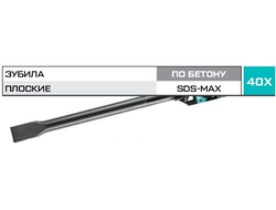 Зубило плоское SDS-max METALLICA Optima 25х280/140 мм, по бетону