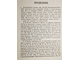 Русская историческая библиотека. Том 2. СПб: В типографии бр. Пантелеевых, 1875.