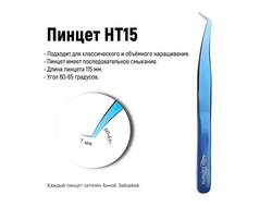 ПИНЦЕТЫ ДЛЯ НАРАЩИВАНИЯ РЕСНИЦ