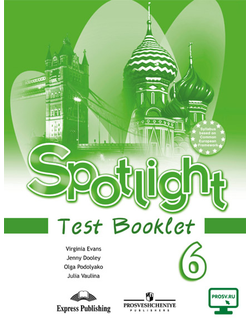 Ваулина, Дули, Подоляко. Английский в фокусе. Spotlight. 6 класс. Контрольные задания