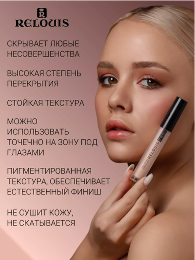 RELOUIS Корректор RELOUIS PRO Full Cover Corrector