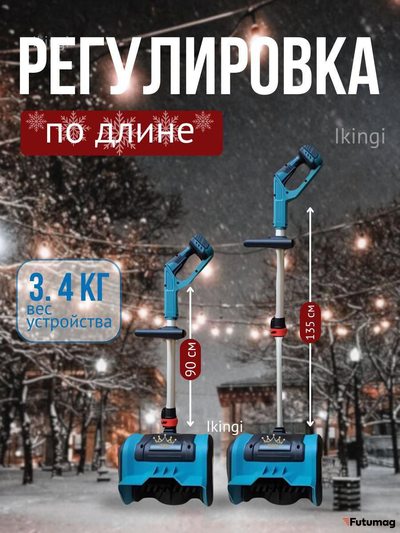 Снегоуборщик аккумуляторный IKINGI 600 Вт 3000 мАч синий