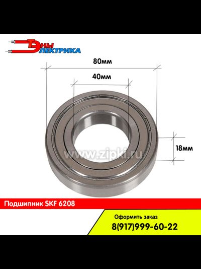Подшипник 6208 скы купить в Саранске