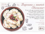 40. Вареники с вишней