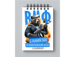 Блокнот #25 на 23 февраля