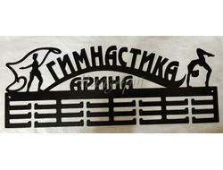 медальница гимнастика
