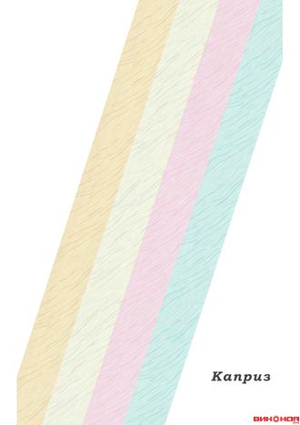 Каприз