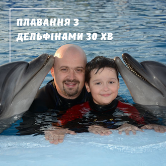 Плавання з дельфінами (30 хвилин) у дельфінарії Шарм Ель Шейха
