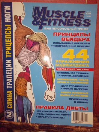 Журнал &quot;Muscle and Fitness&quot; Спецвыпуск №2 - 2006. Энциклопедия упражнений