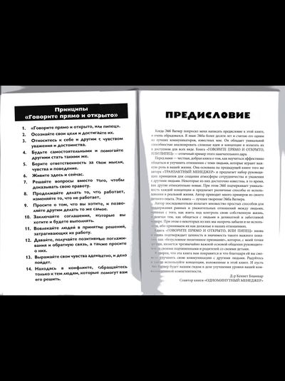 Говорите прямо и открыто или пипец. Эйб Вагнер.