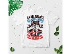 Футболка на 23 февраля №12